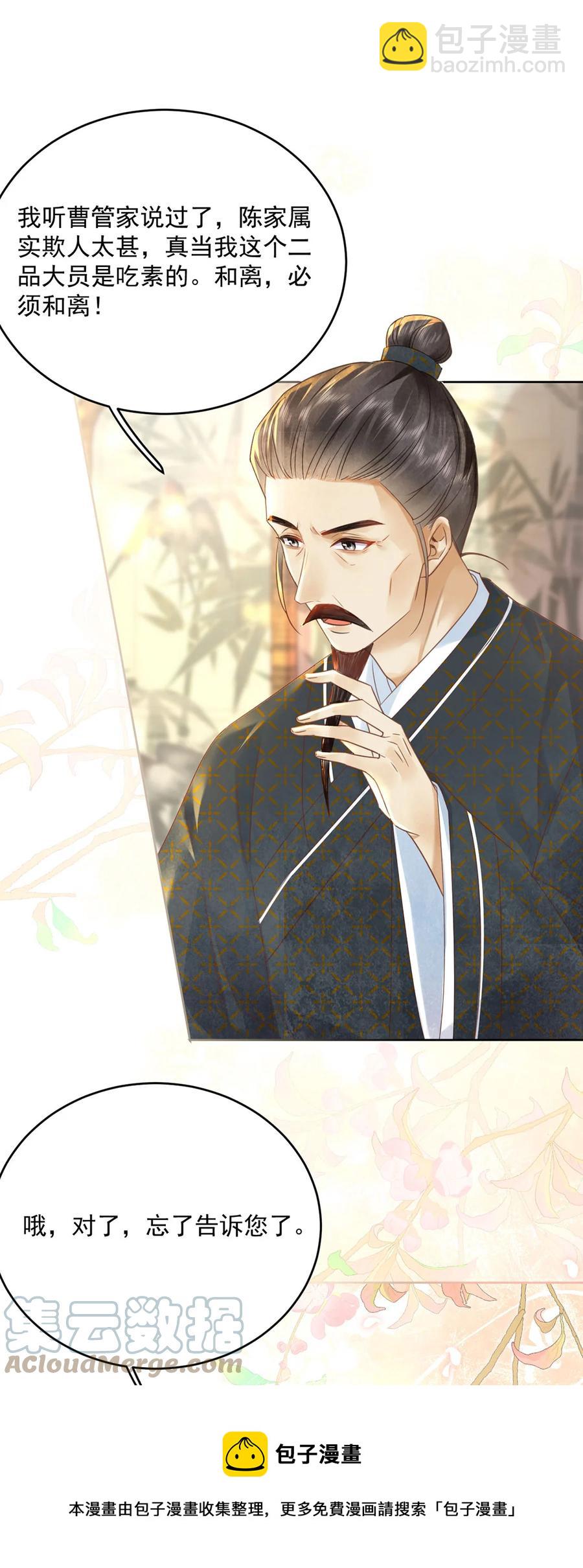 第66话 为天下女子开先例-第67话