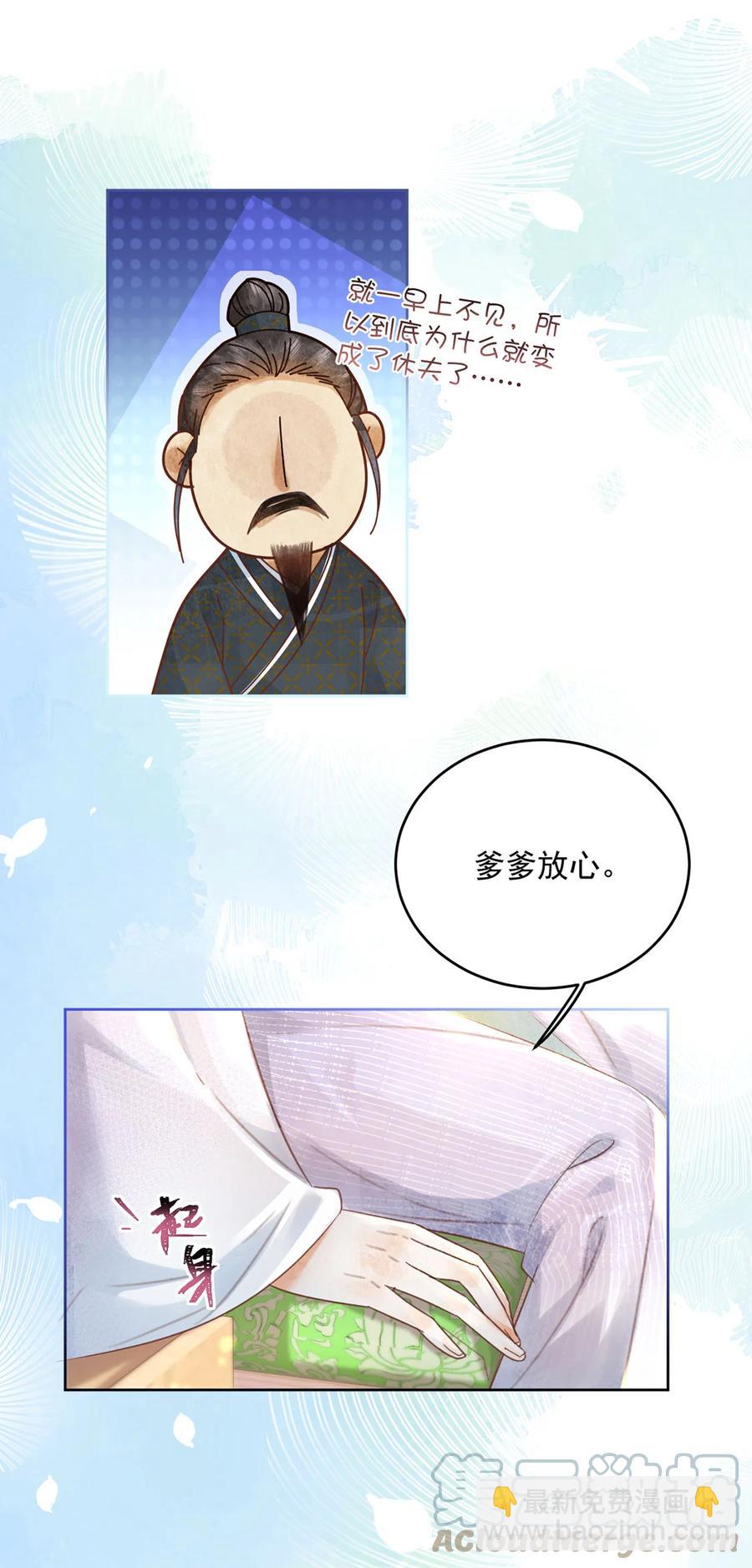 第66话 为天下女子开先例-第67话