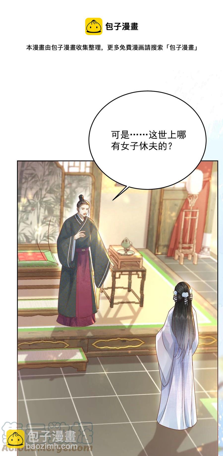 第66话 为天下女子开先例-第67话