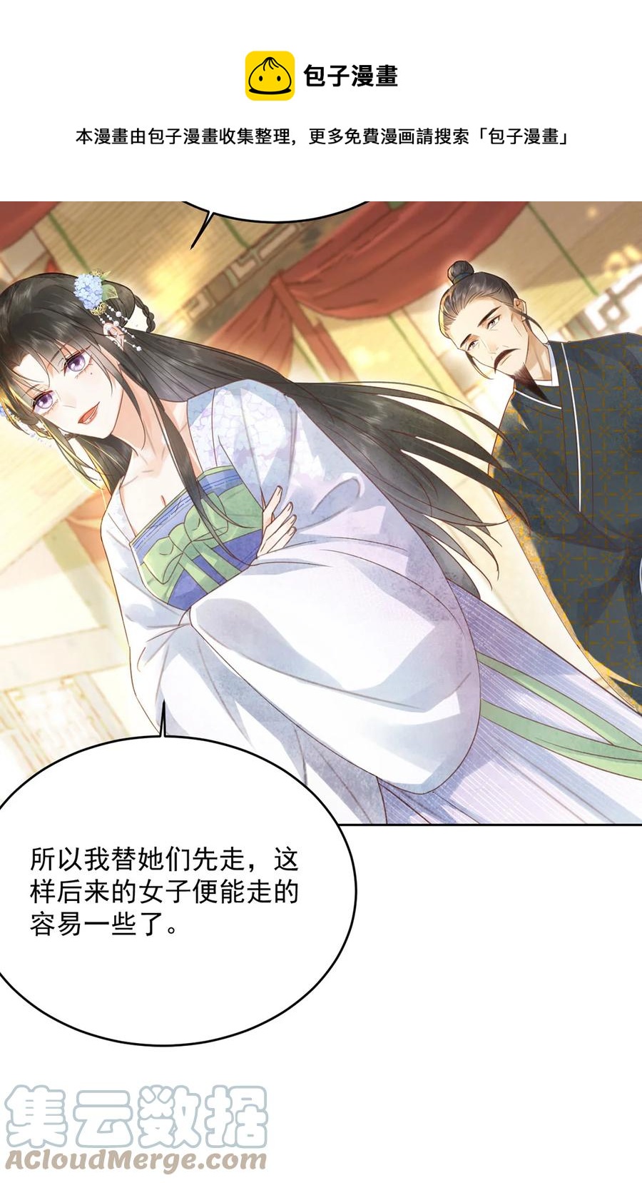 第66话 为天下女子开先例-第67话