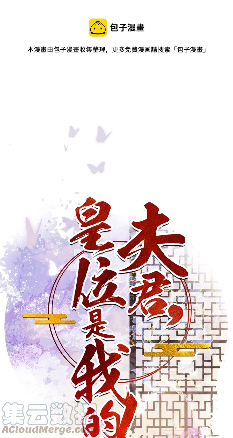 夫君，皇位是我的！ - 第70話 曦有一計 - 1