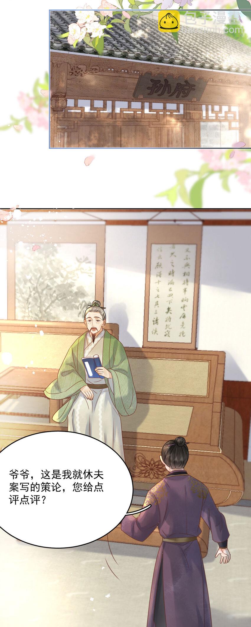 第72话 太师的垂青-第73话