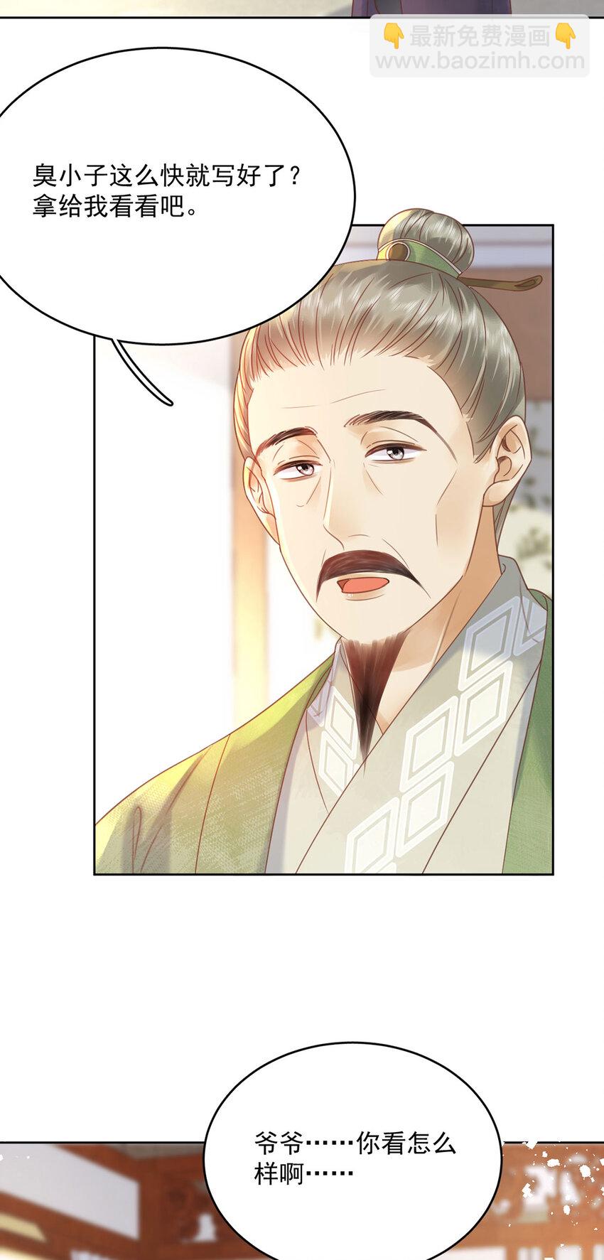 第72话 太师的垂青-第73话