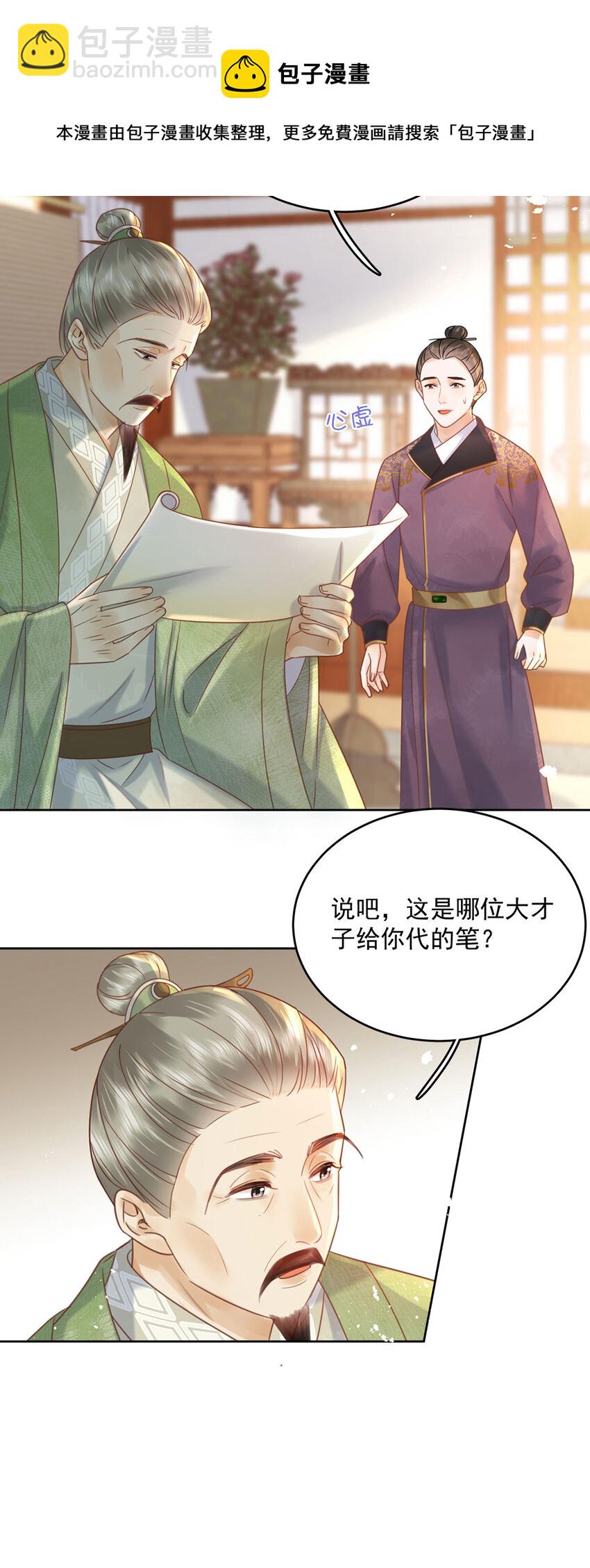 第72话 太师的垂青12