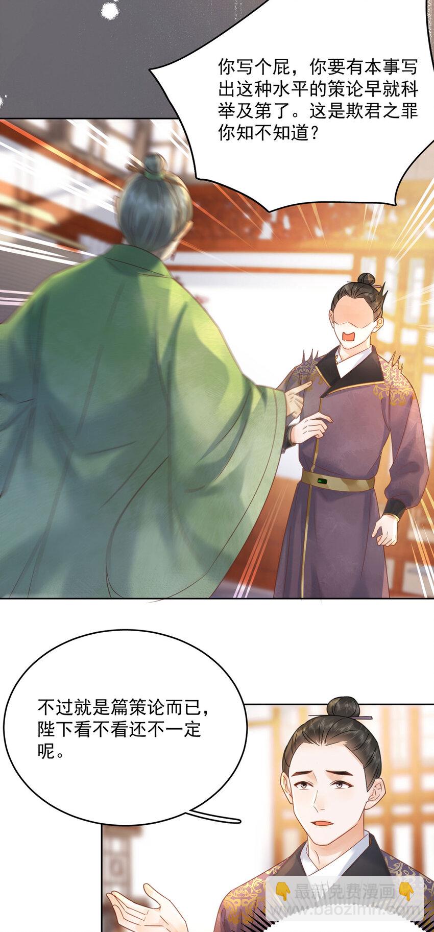 第72话 太师的垂青-第73话