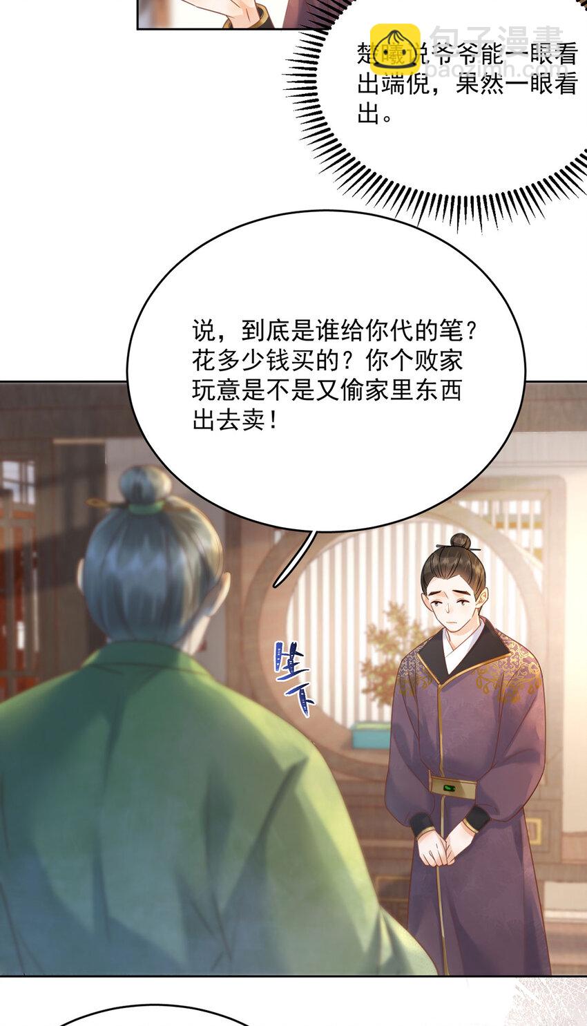 第72话 太师的垂青-第73话