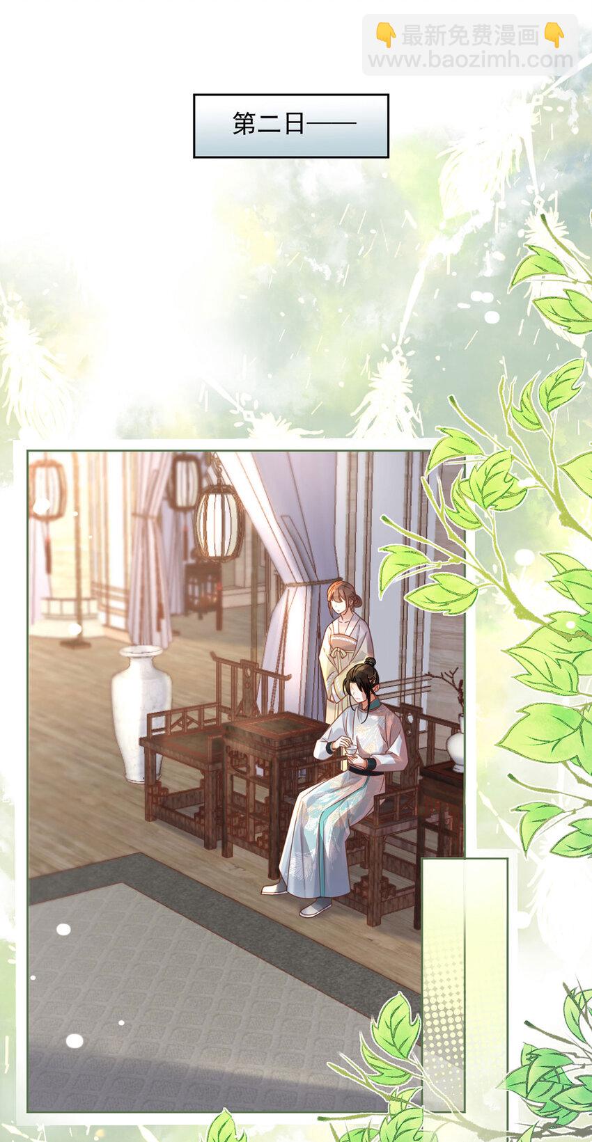 第72话 太师的垂青-第73话