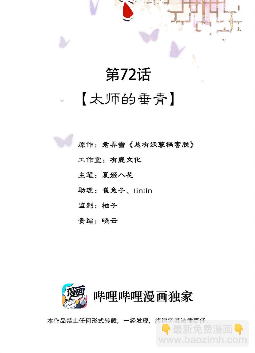 第72话 太师的垂青-第73话