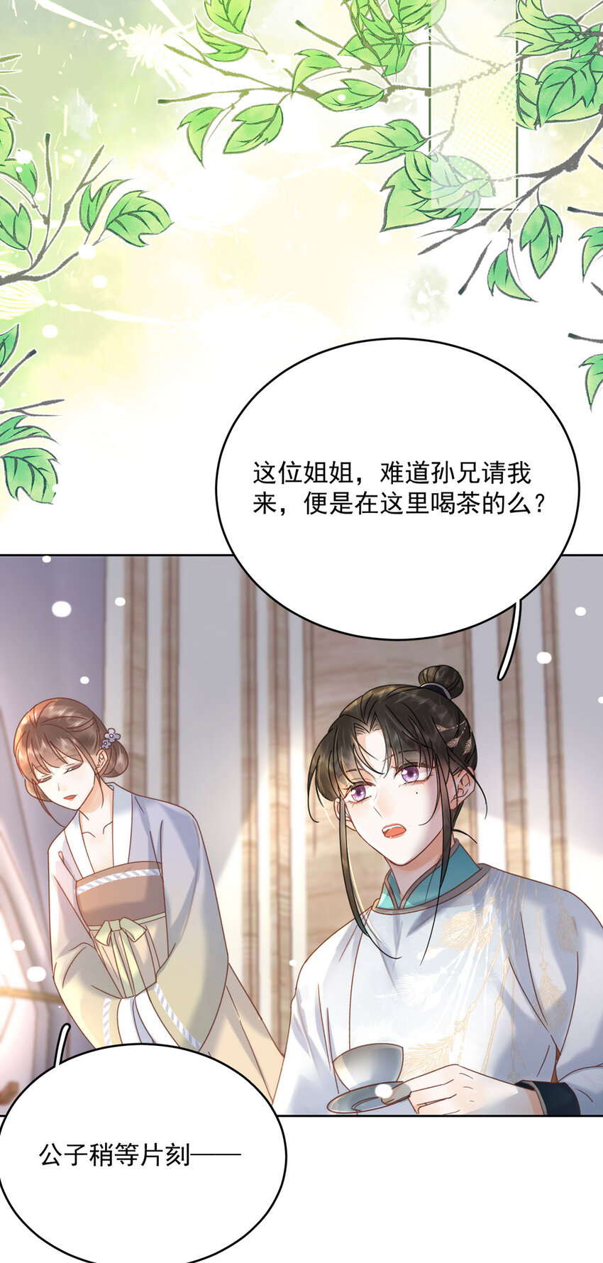 第72话 太师的垂青-第73话