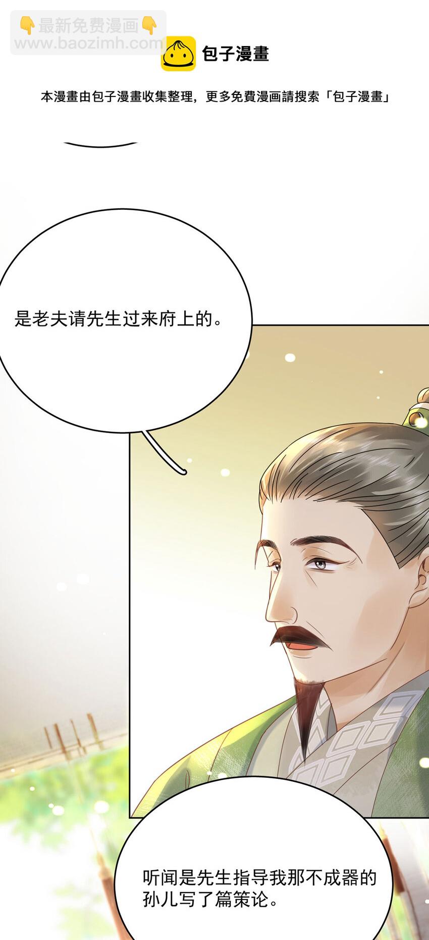 第72话 太师的垂青-第73话