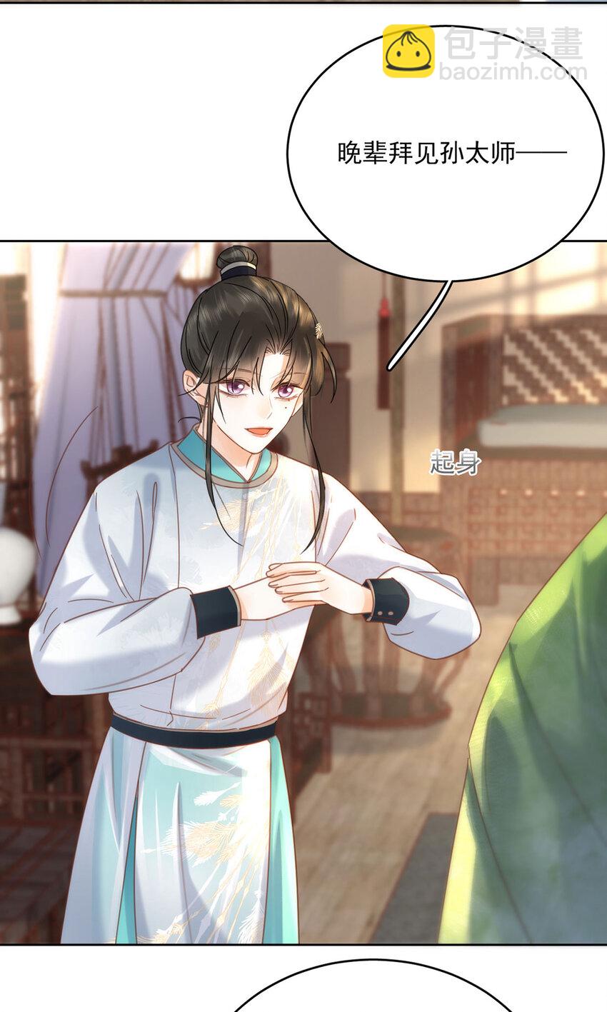 第72话 太师的垂青-第73话