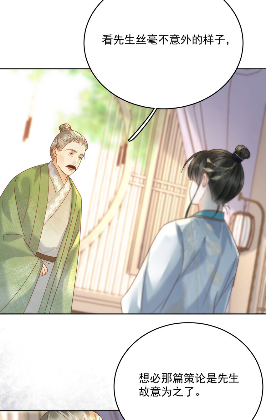 第72话 太师的垂青-第73话