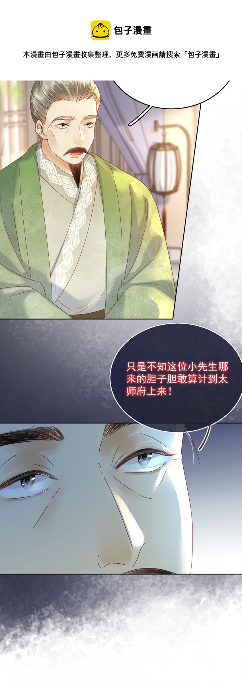第72话 太师的垂青-第73话