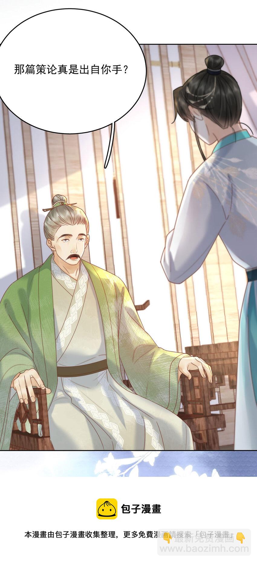 第72话 太师的垂青-第73话