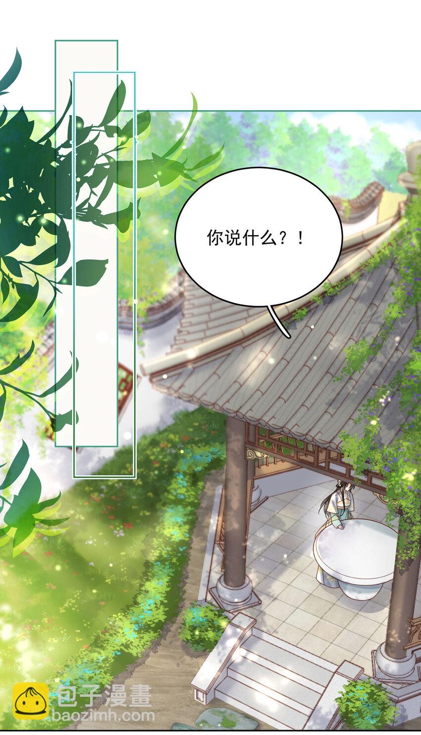 第72话 太师的垂青-第73话