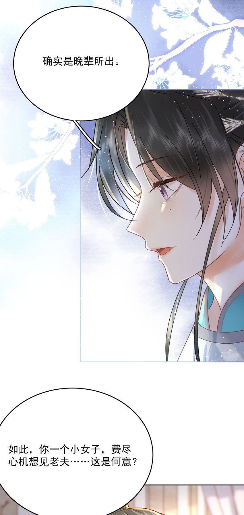 第72话 太师的垂青-第73话