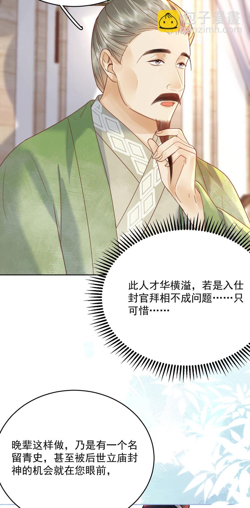 第72话 太师的垂青-第73话