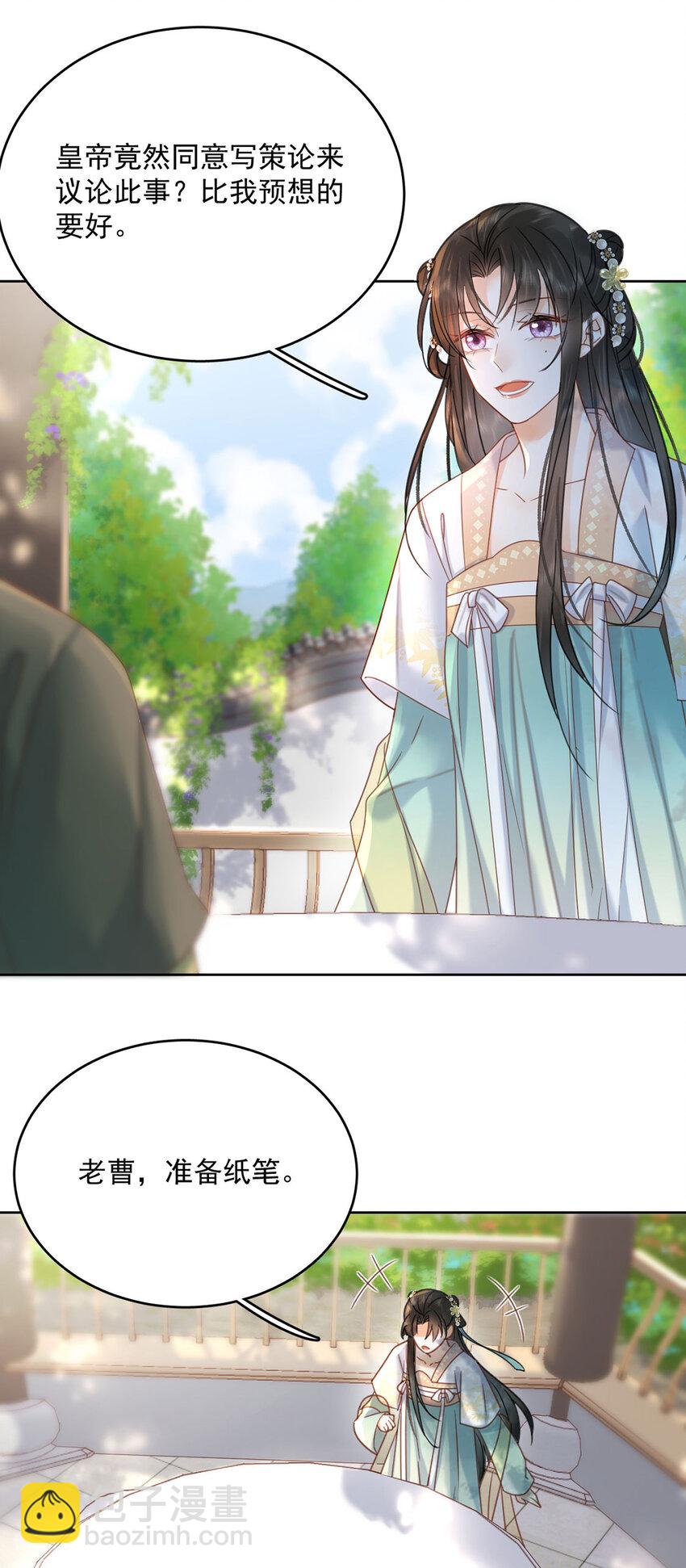 第72话 太师的垂青-第73话