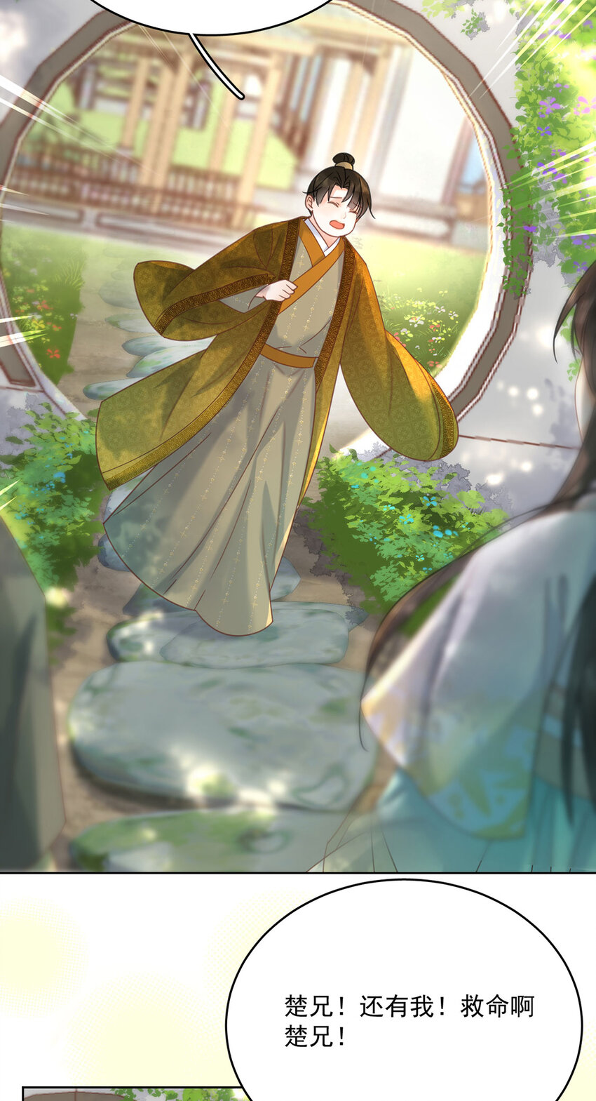 第72话 太师的垂青-第73话