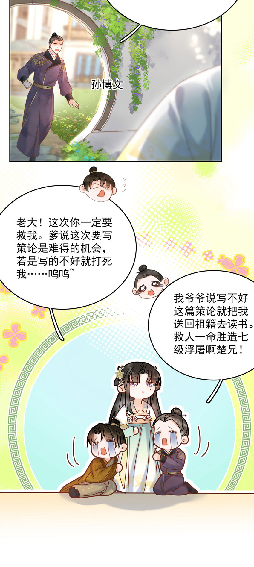 第72话 太师的垂青-第73话