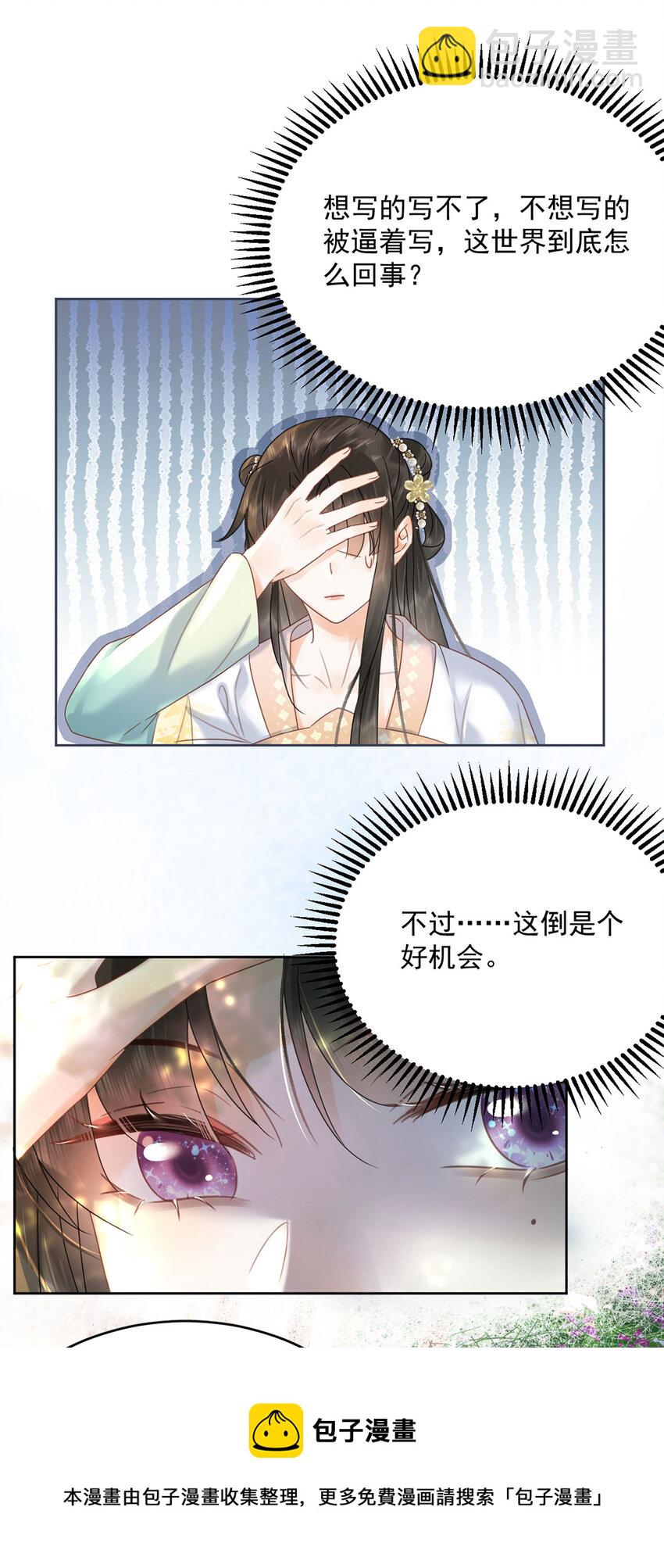 第72话 太师的垂青-第73话