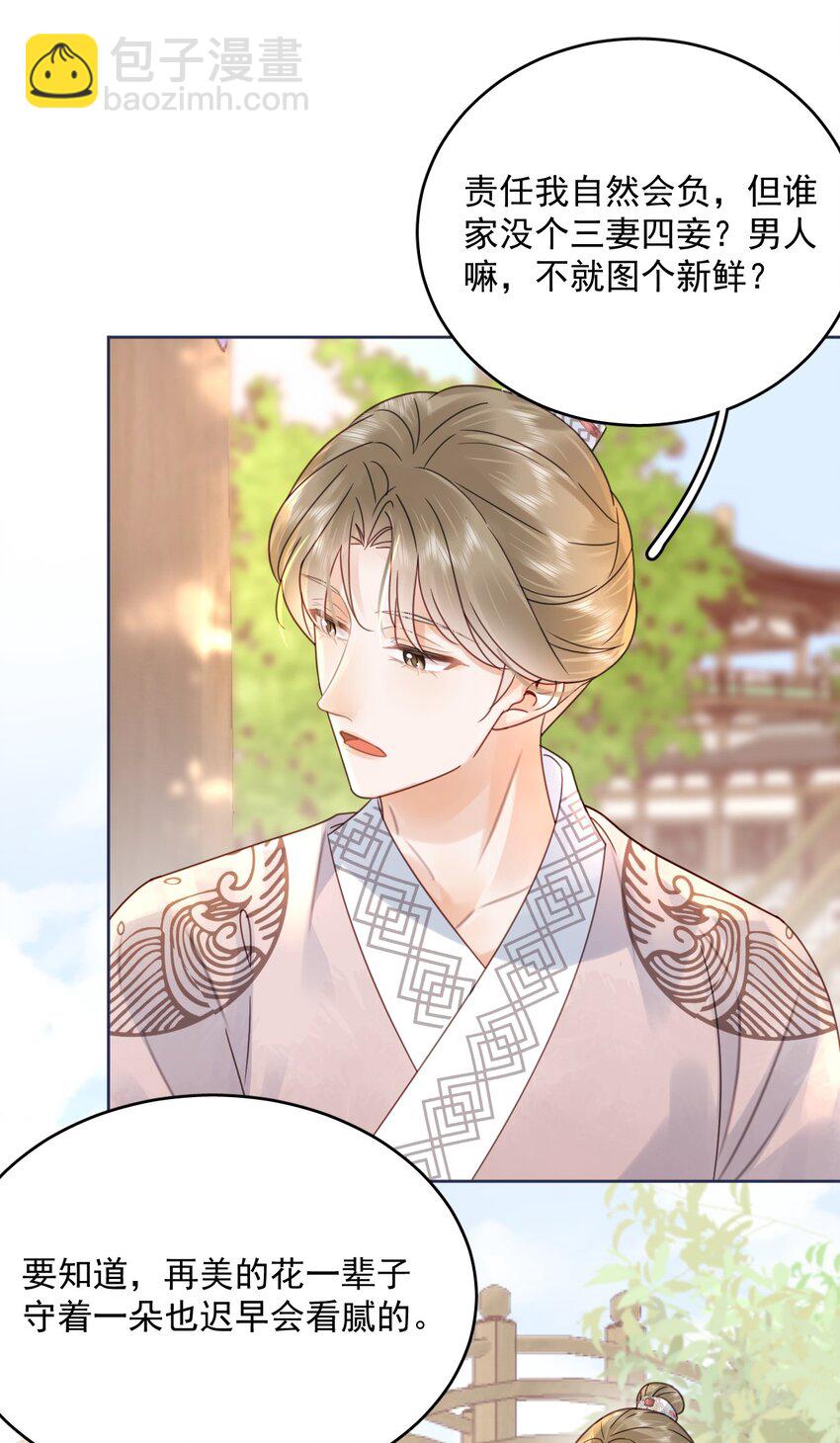 第74话 可否与我双修(1/2)-第75话