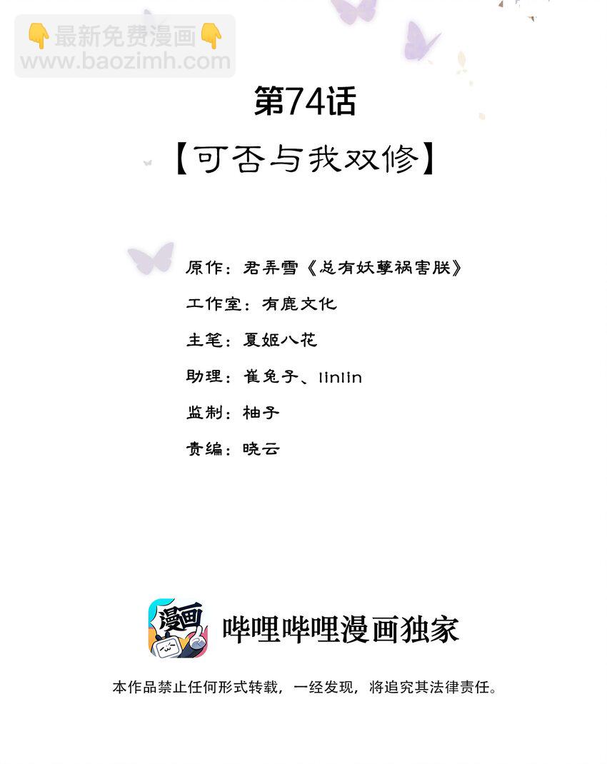 第74话 可否与我双修(1/2)-第75话