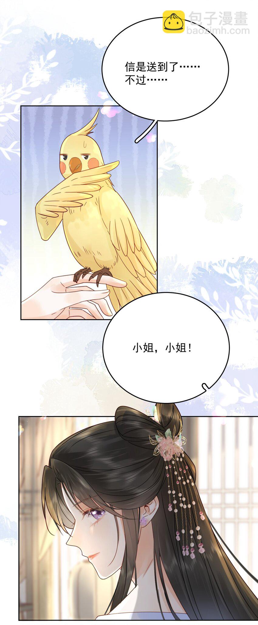 第74话 可否与我双修(1/2)-第75话