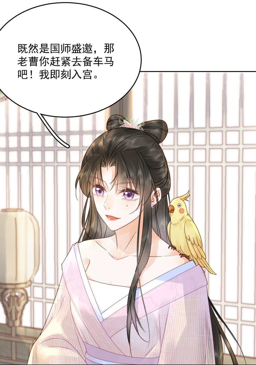 第74话 可否与我双修(1/2)-第75话