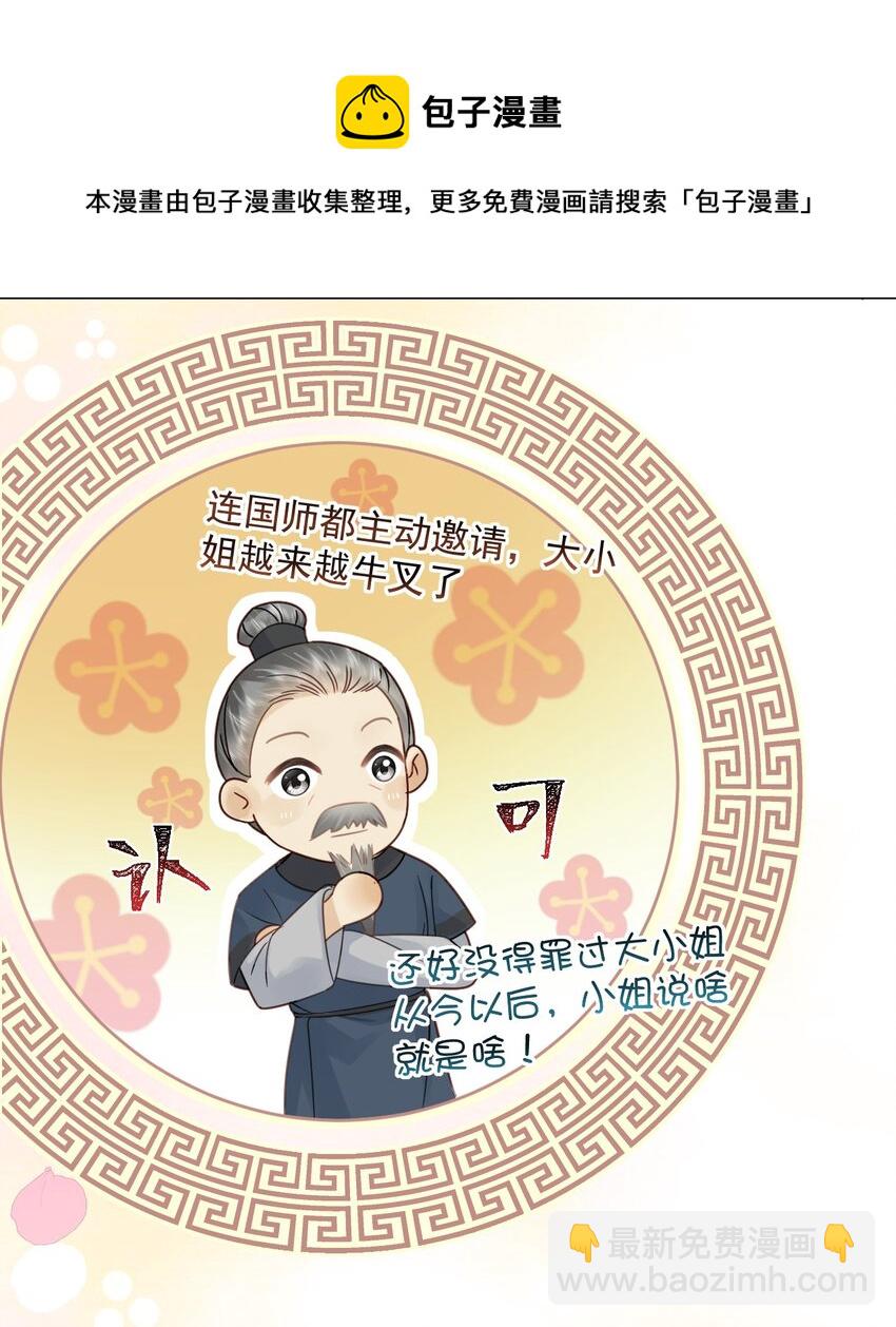 第74话 可否与我双修(1/2)-第75话