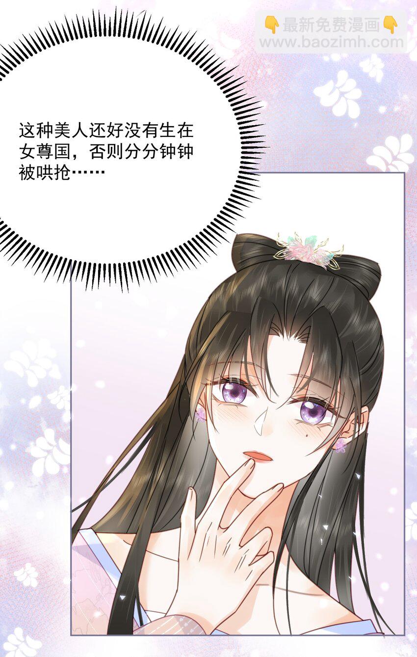 第74话 可否与我双修(1/2)-第75话