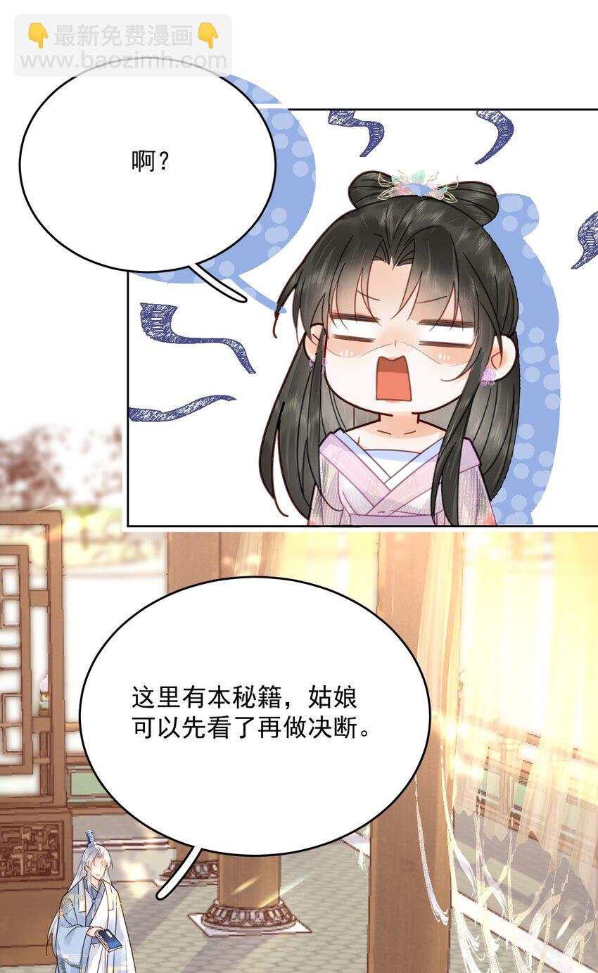 第74话 可否与我双修(1/2)-第75话