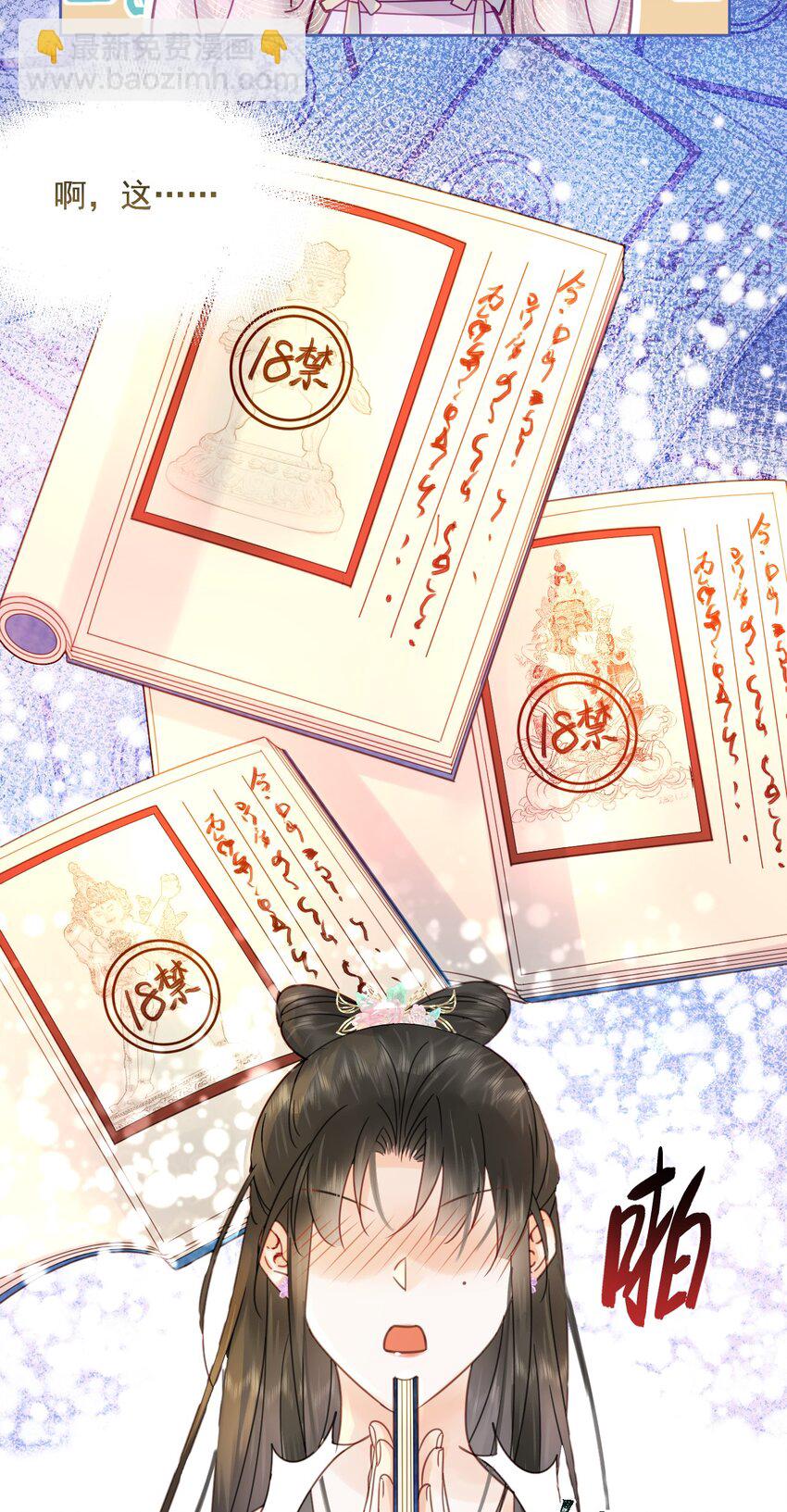 第74话 可否与我双修(1/2)-第75话