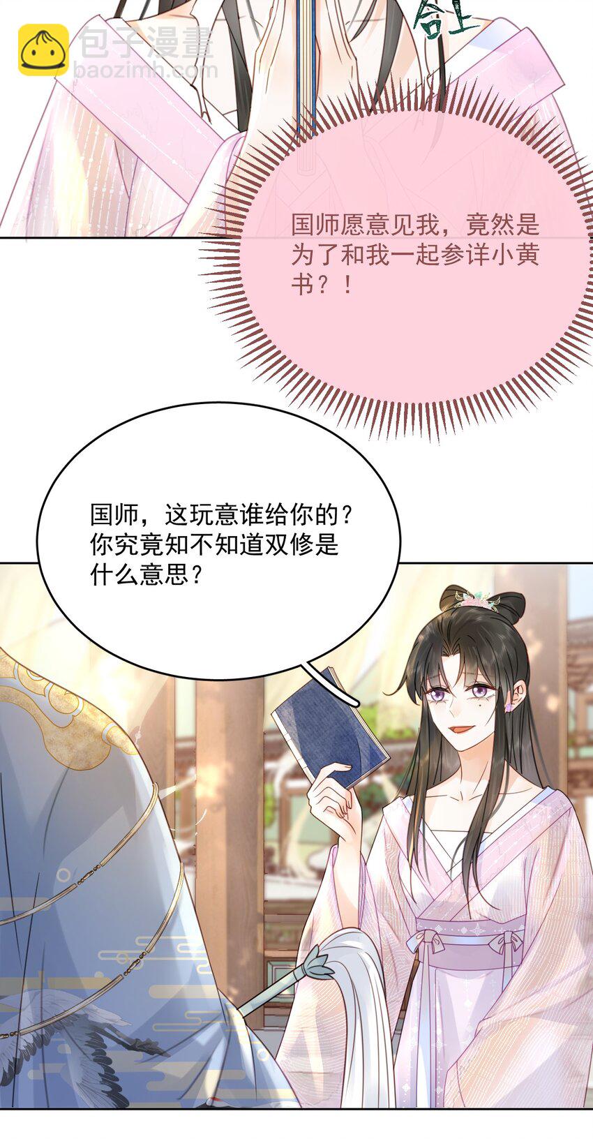 第74话 可否与我双修(1/2)-第75话