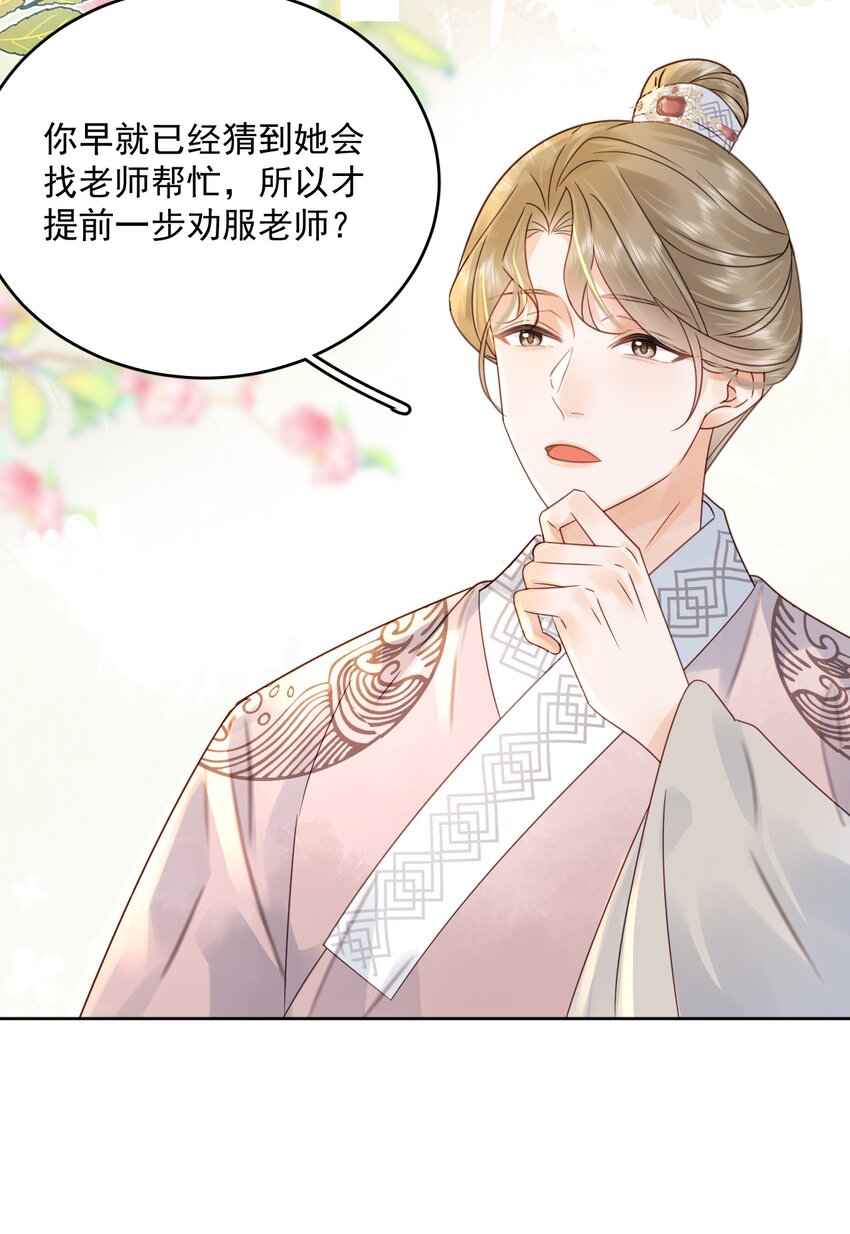 第74话 可否与我双修(1/2)-第75话