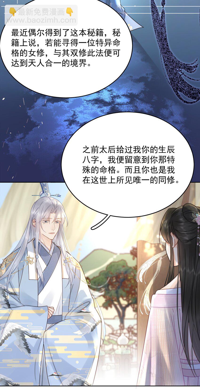 第74话 可否与我双修(1/2)-第75话