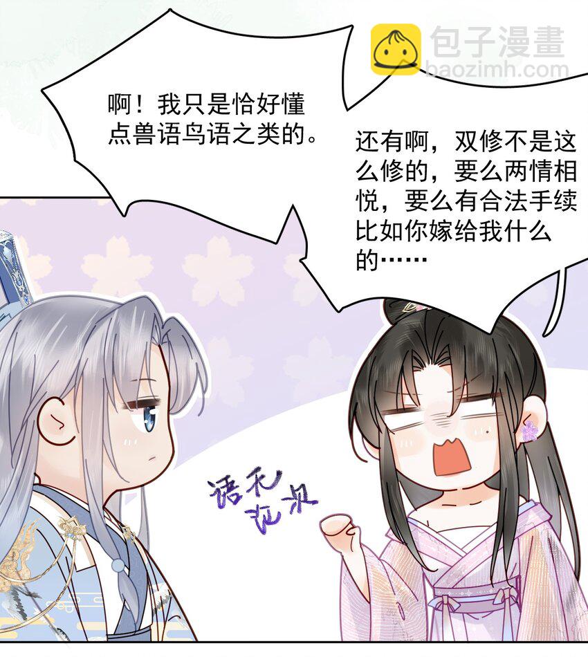 第74话 可否与我双修(1/2)-第75话