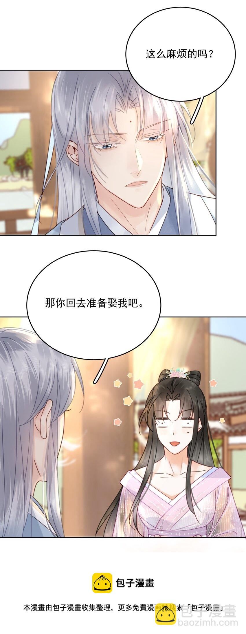 第74话 可否与我双修(1/2)-第75话