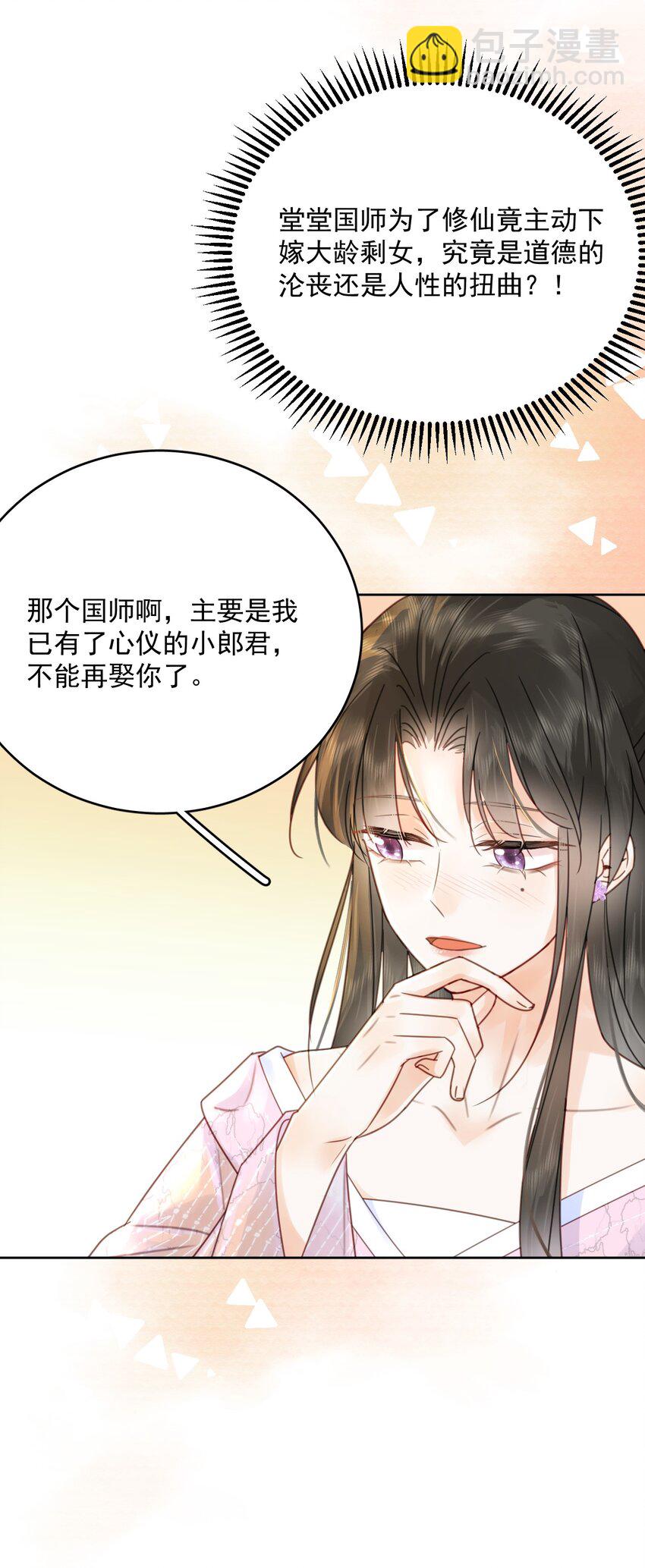 第74话 可否与我双修(1/2)-第75话