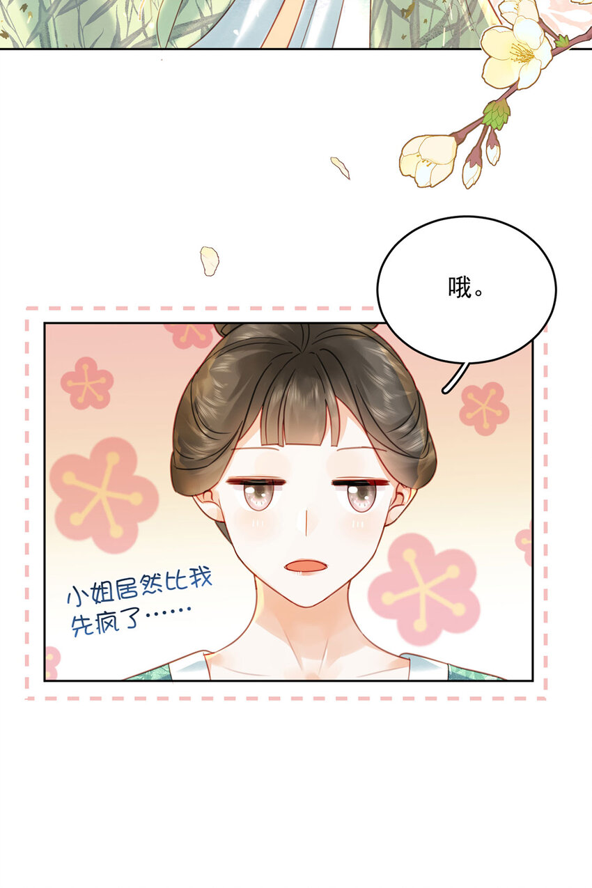 夫君，皇位是我的！ - 第76話 胭脂閣 - 6