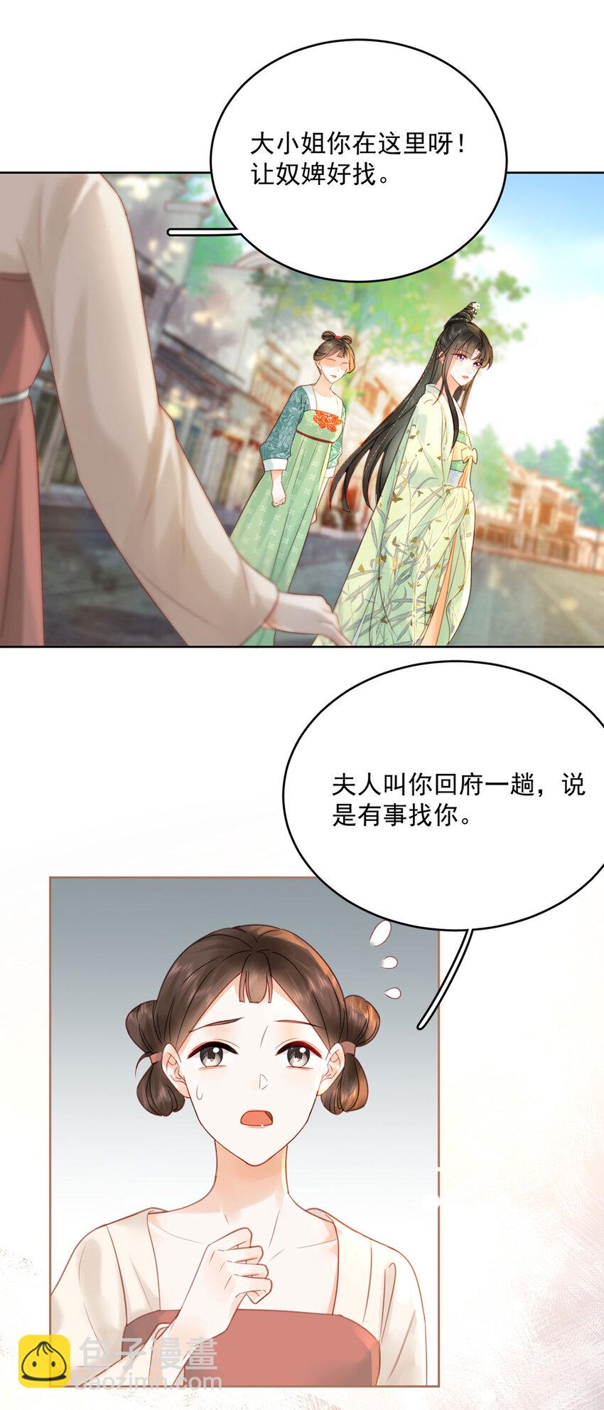 夫君，皇位是我的！ - 第76話 胭脂閣 - 1