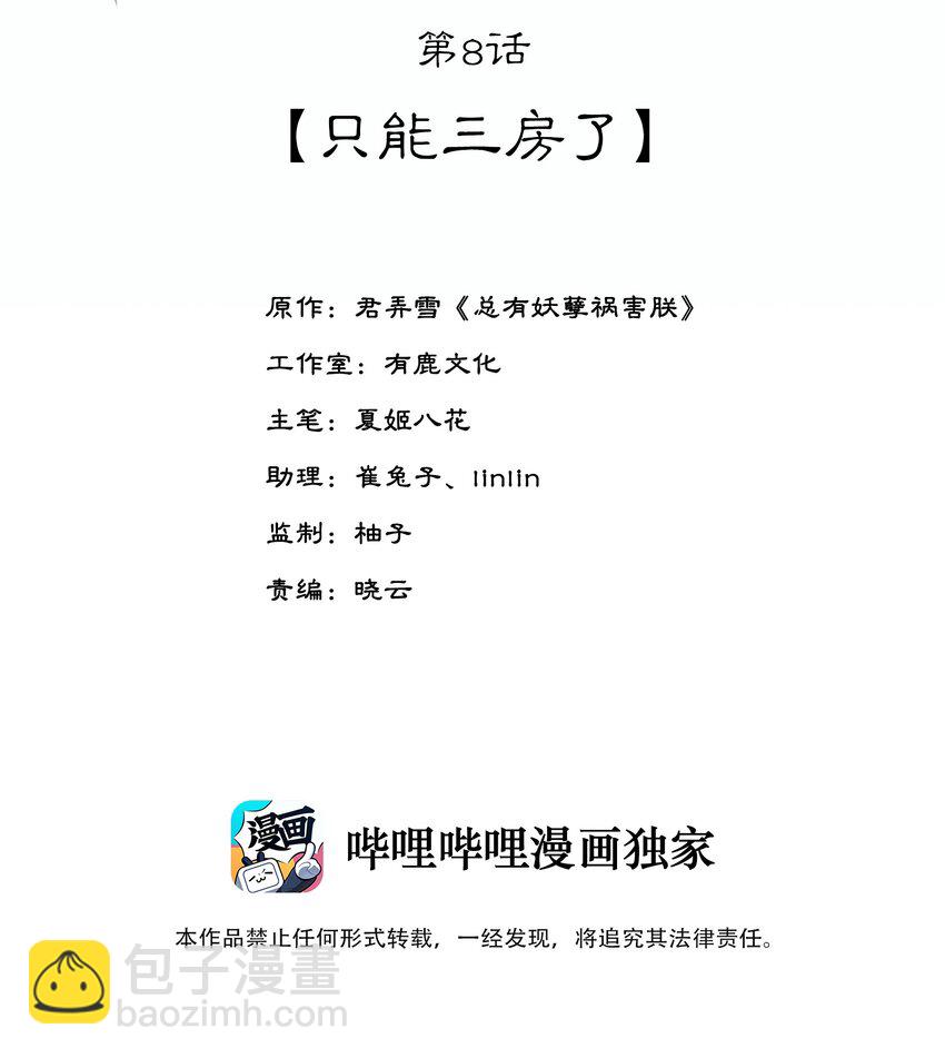 第8话 只能三房了-第9话