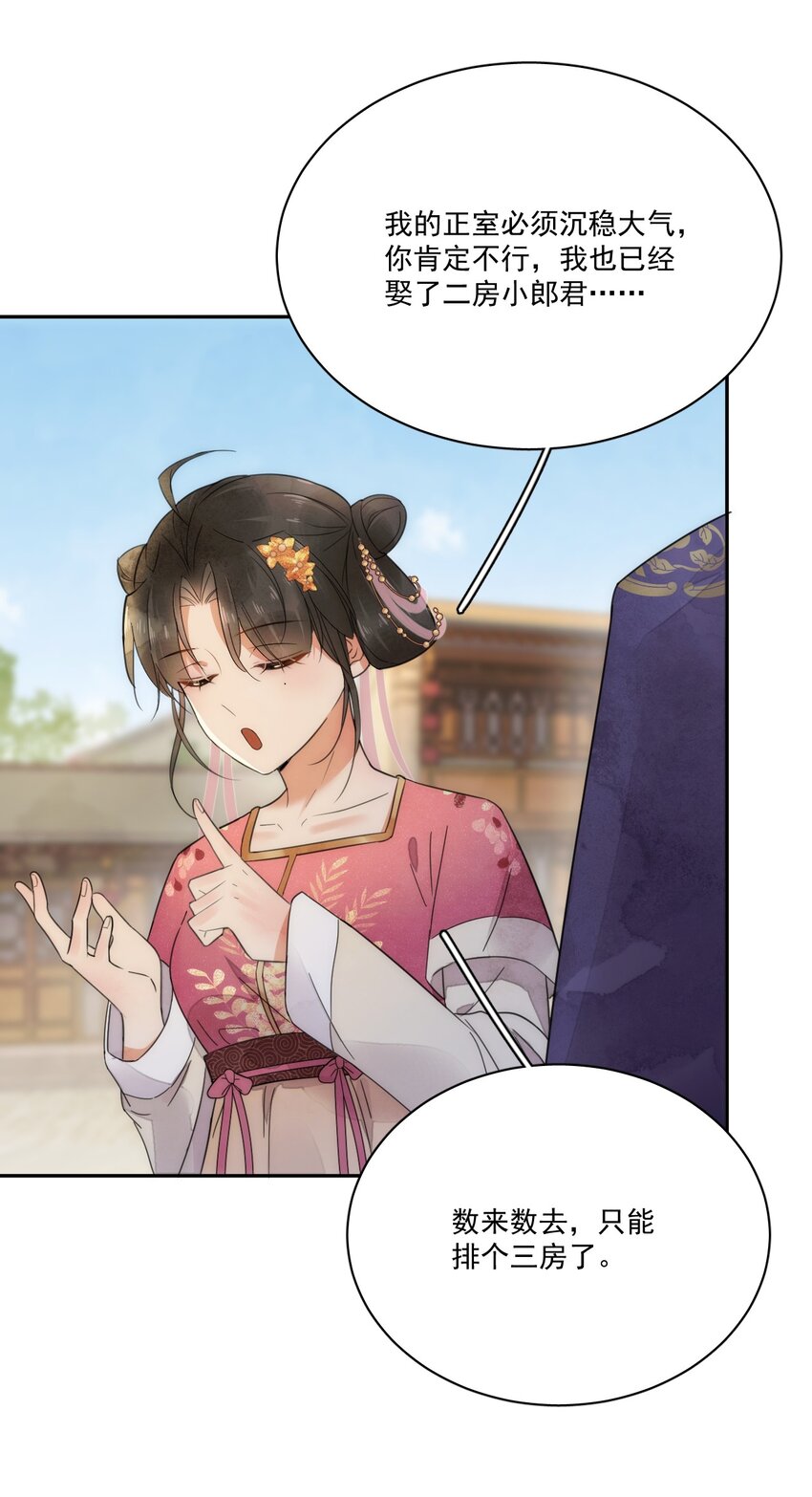 第8话 只能三房了-第9话