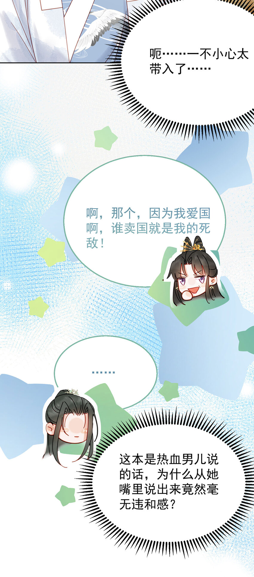 夫君，皇位是我的！ - 第84話 還是楚曦懂謝奕 - 2