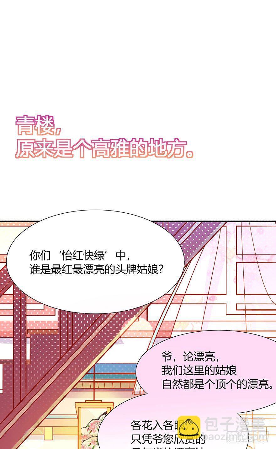 第14话 有艳淑女在闺房-第15话