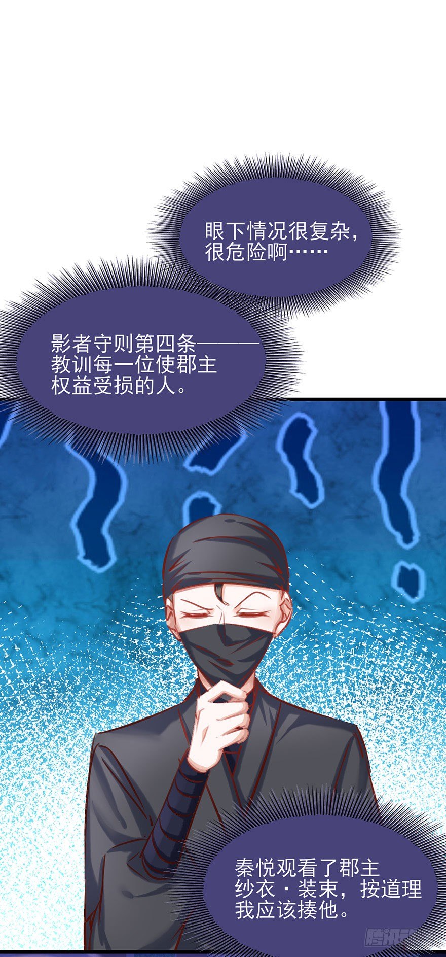 第18话 身体发热的郡主-第19话