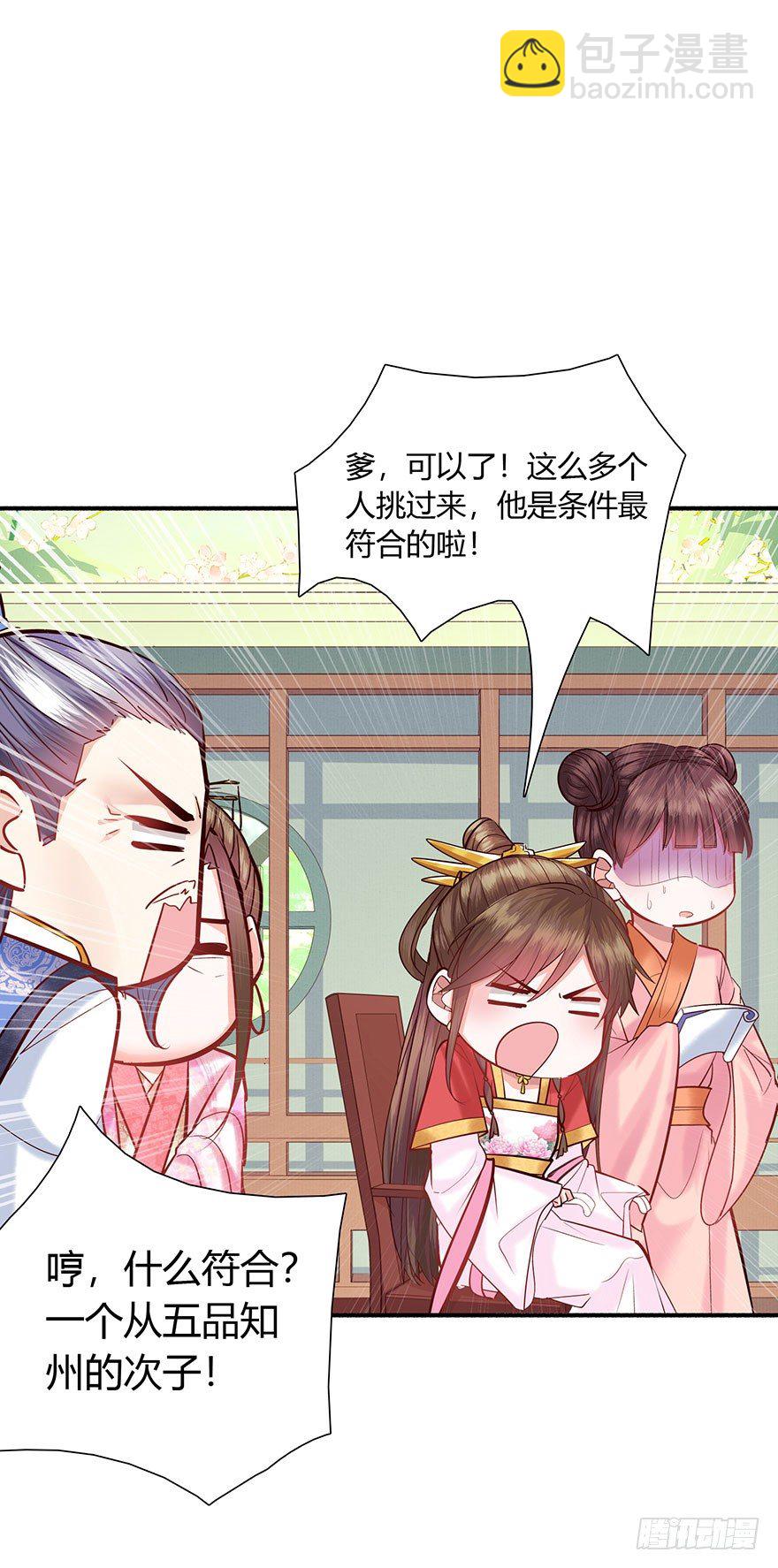 第2话 嫁人是个难题-第3话