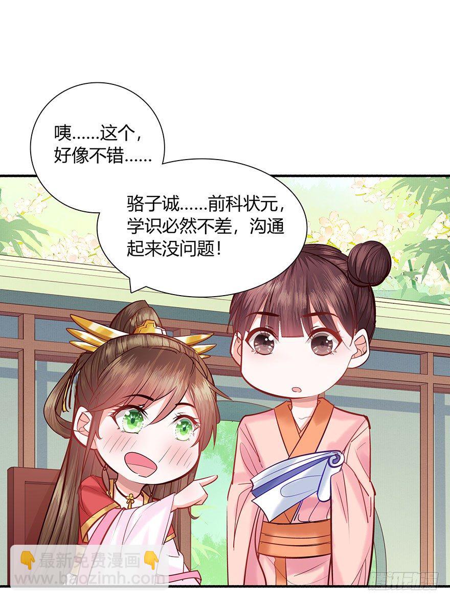 第2话 嫁人是个难题-第3话