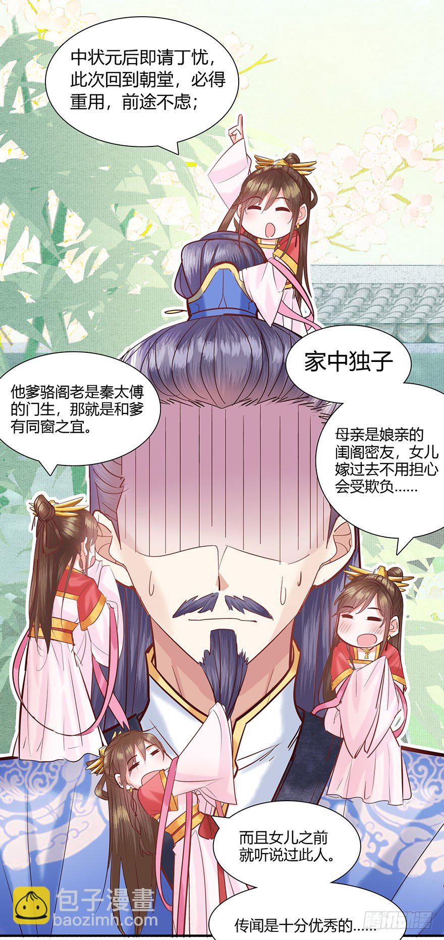 第2话 嫁人是个难题-第3话