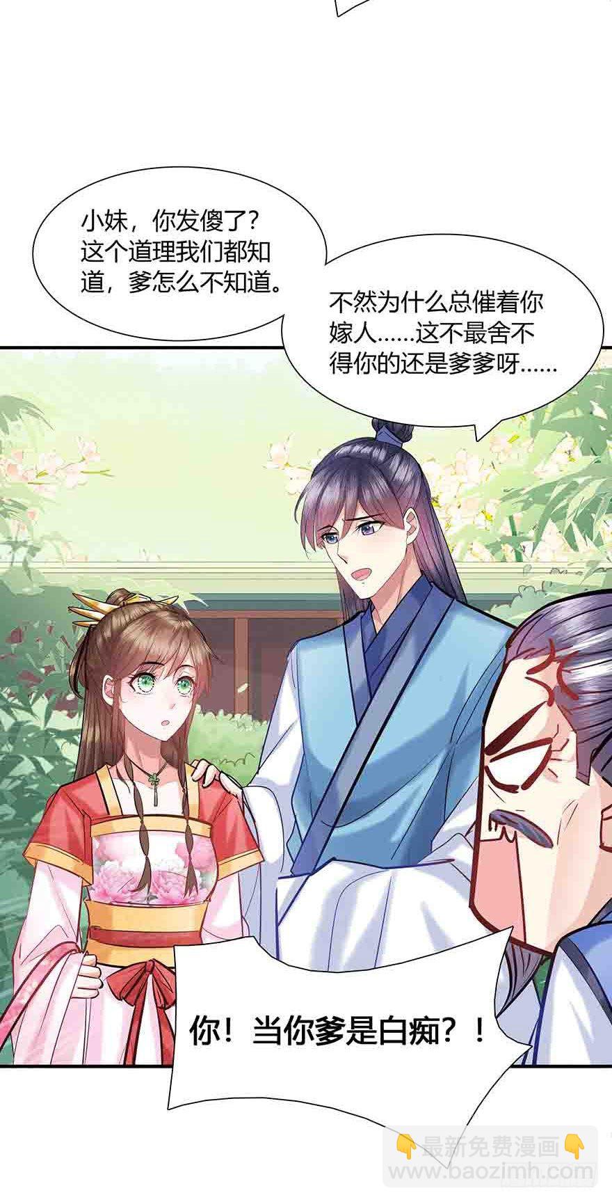 第2话 嫁人是个难题-第3话